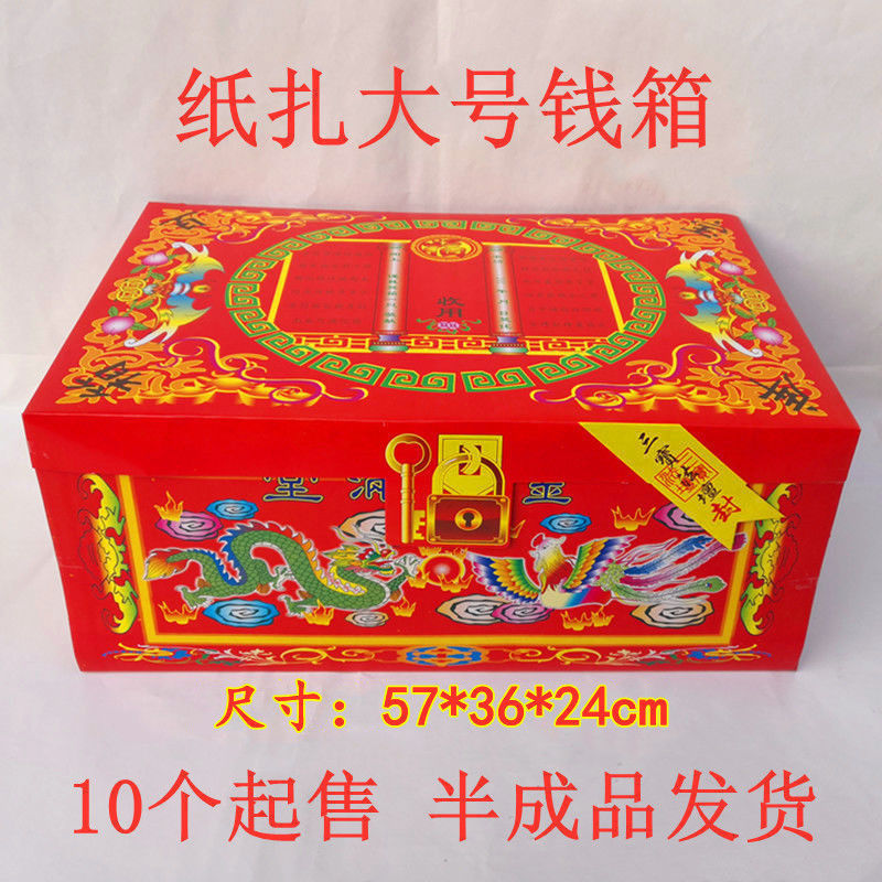 殡葬用品纸扎钱箱小中大号钱箱丧葬白事祭祀纸扎纸活用品批发大全