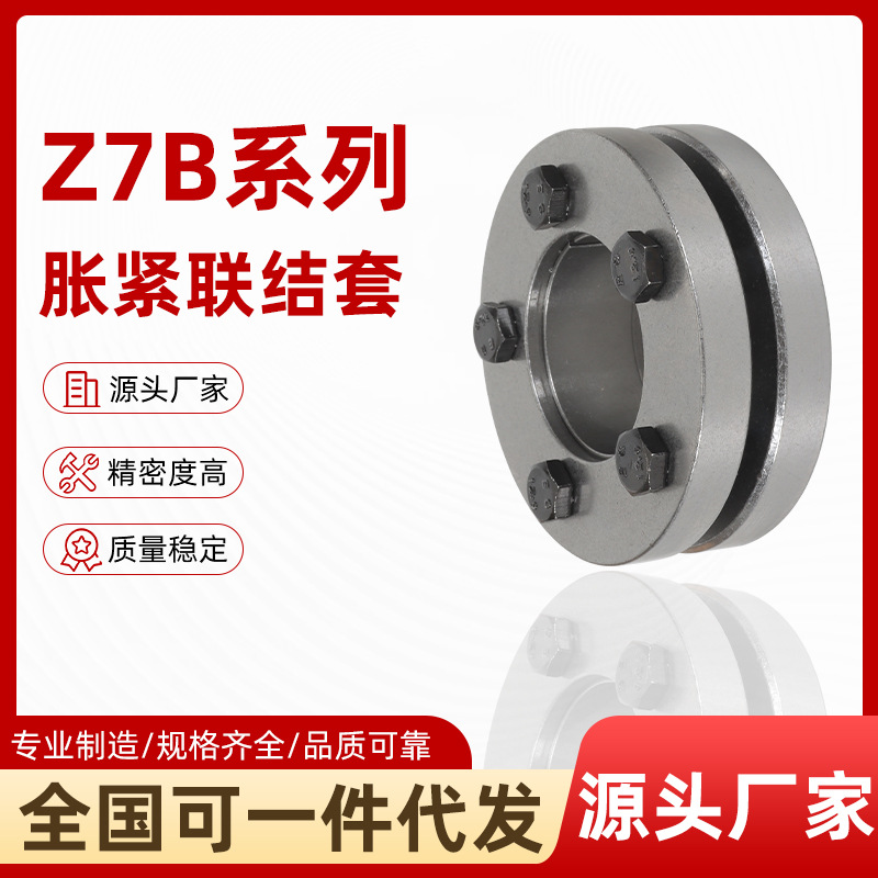 现货供应Z7B型胀紧套45号钢设备传动胀紧联结套高扭矩免键式轴套
