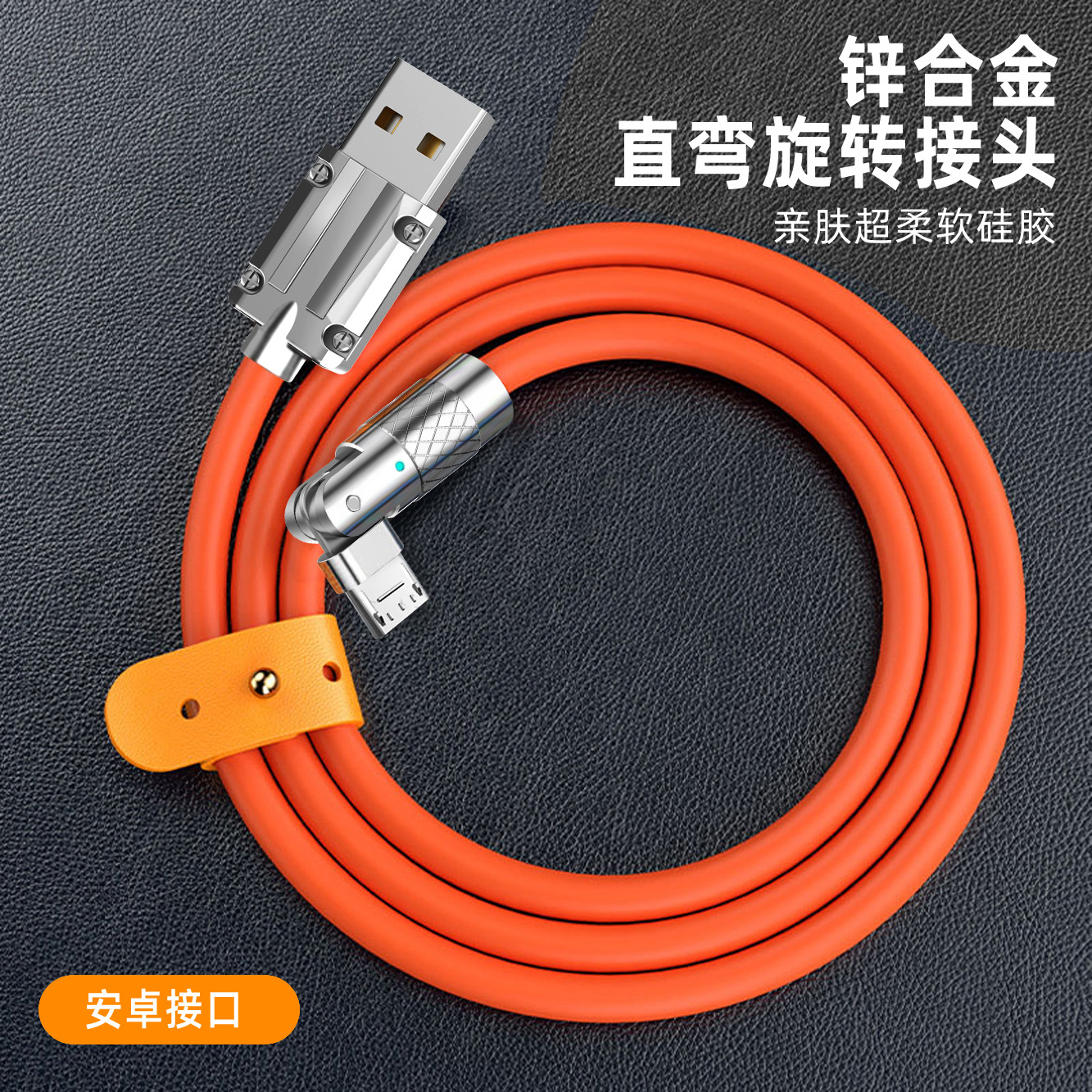 Zinc Alloy Mobile Phone Data Cable Elbow 180 ° Rotating Liquid Silicone Game Fast Charging with Light 6a Machine Customer Cable