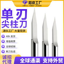 定制品硬霸数控平底尖刀4/6mm加长锥度尖刀浮雕木工雕刻刀具