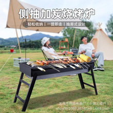 烧烤炉户外炭火露营便携折叠烧烤架家用烤串BBQ加厚可抽拉烤肉炉