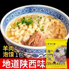 老刘家羊肉泡馍230g陕西特产西安回民街刘一泡网红小吃美食速食