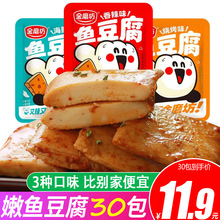金磨坊鱼豆腐辣条小零食宿舍解馋湖南特产豆干制品小包装休闲食品