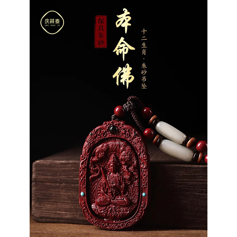 文殊菩萨朱砂龙年生肖本命佛守护神本命年吊坠属兔女项链男士挂件
