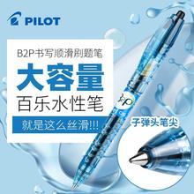 日本PILOT百乐宝特瓶笔B2P矿泉水笔黑色考试刷题中性笔学生用黑蓝