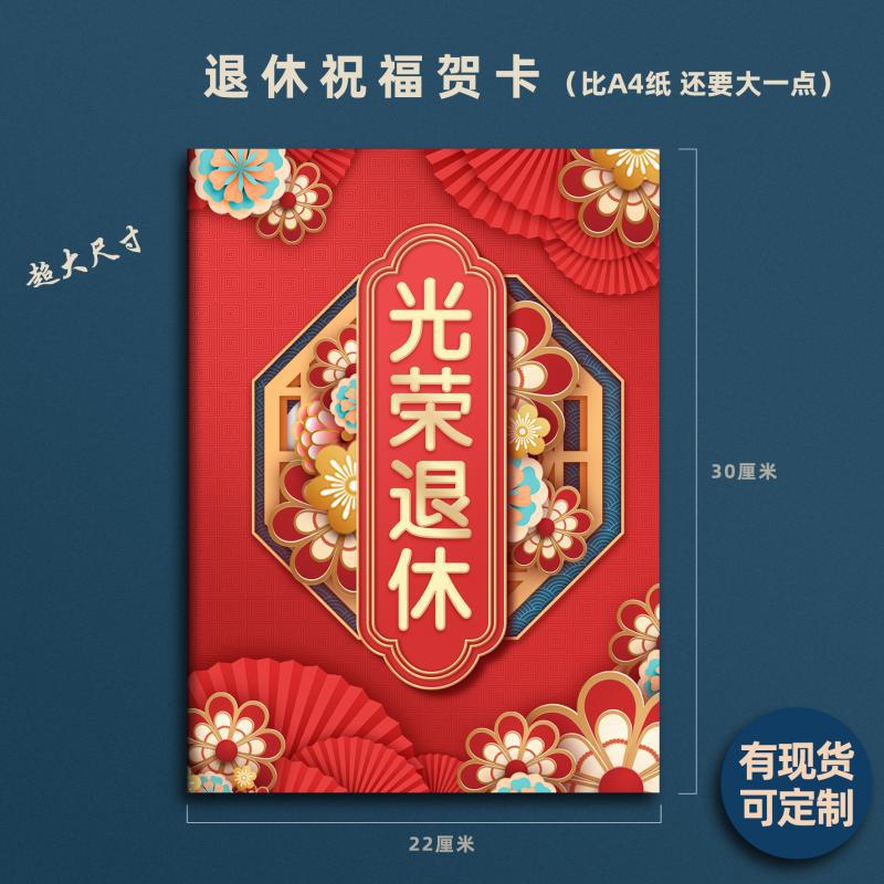 光荣退休贺卡纪念品实用送女老师员工榮退礼物卡片可