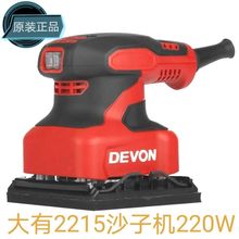 大有(DEVON)2215平板砂光机220W大功率家具打磨木材抛光机