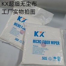 KX9808百级超细纤维无尘布4 6 9寸半导体光学产品实验室擦拭布