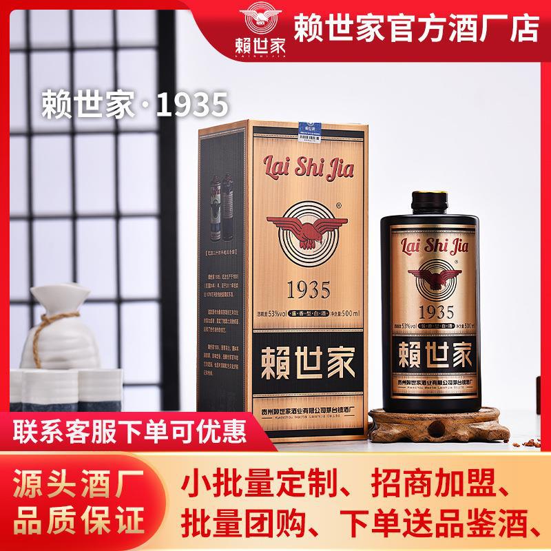 贵州赖世家1935酱香白酒53度茅台镇坤沙酒高粱酒粮食酒整箱500ml