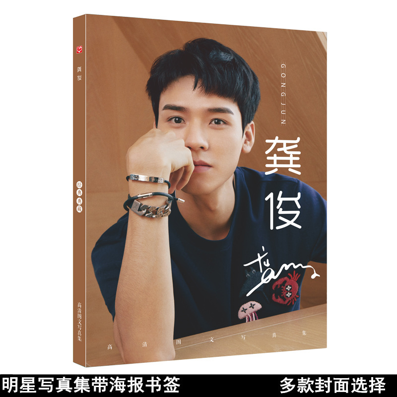 无定价新品 龚俊写真集照片 明信片明星周边带龚俊海报书签批发