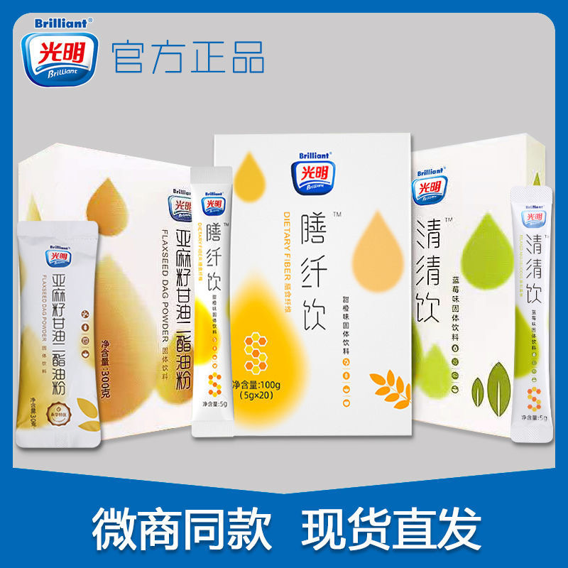光明系列膳纤饮王清清饮亚麻籽膳食三宝好韵片益邦片微商