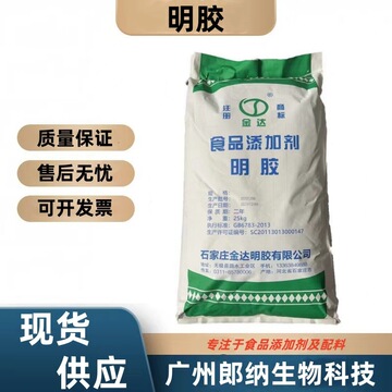 明胶粉颗粒吉利丁粉皮冻果冻软糖 120~250食品级增稠凝固剂