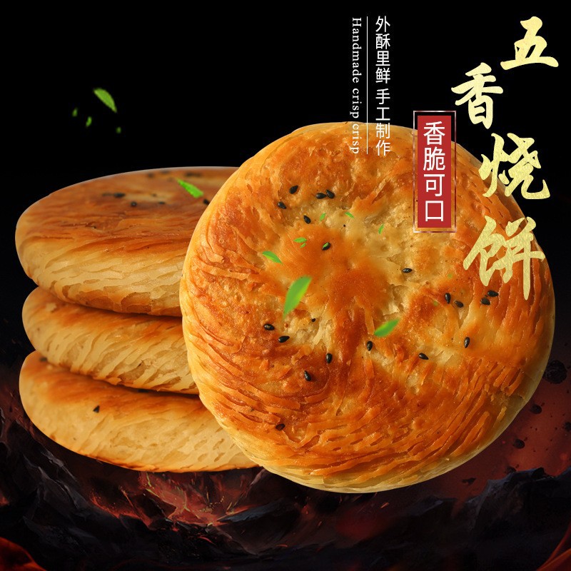 速冻食品饼子山西特产油酥饼千层饼烧饼早餐食用适合餐饮厂家批发