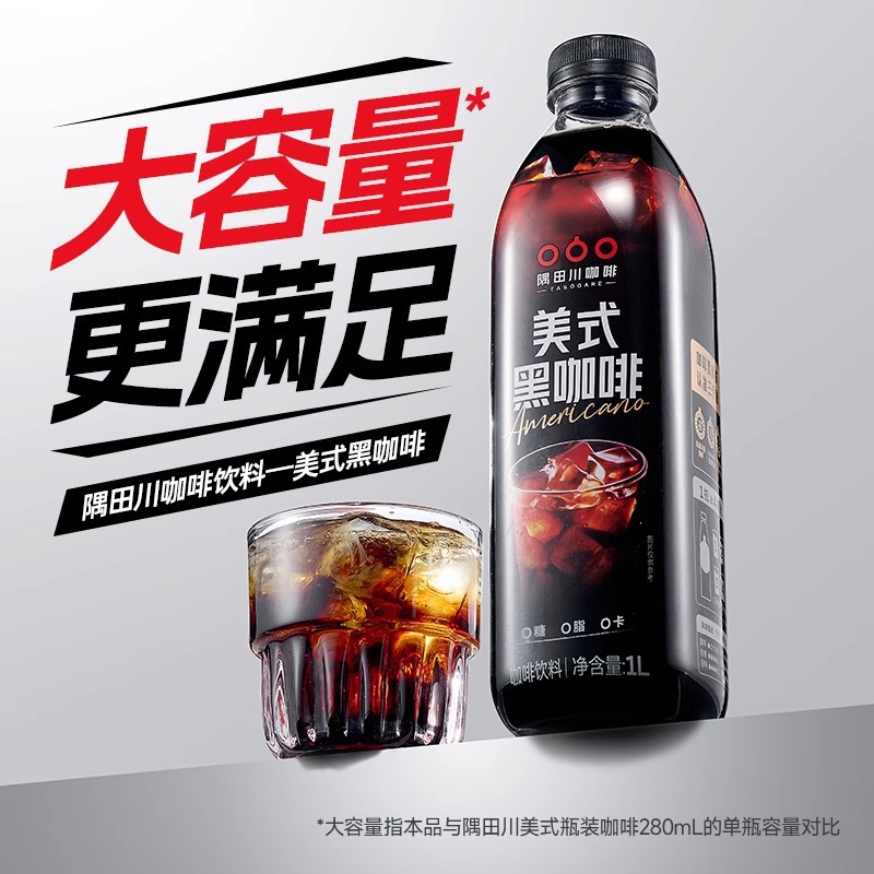 爆款新品隅田川即饮咖啡橙C美式黑咖啡饮料1L装0脂肪厂家现货批发