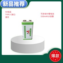 9V可充电锂电池万用表仪表仪器电池可贴牌丝印LOGO高容量长续航