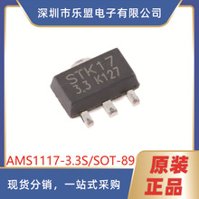 原装AMS1117-3.3S SOT-89 输出3.3V/1A 低压差线性稳压器LDO芯片