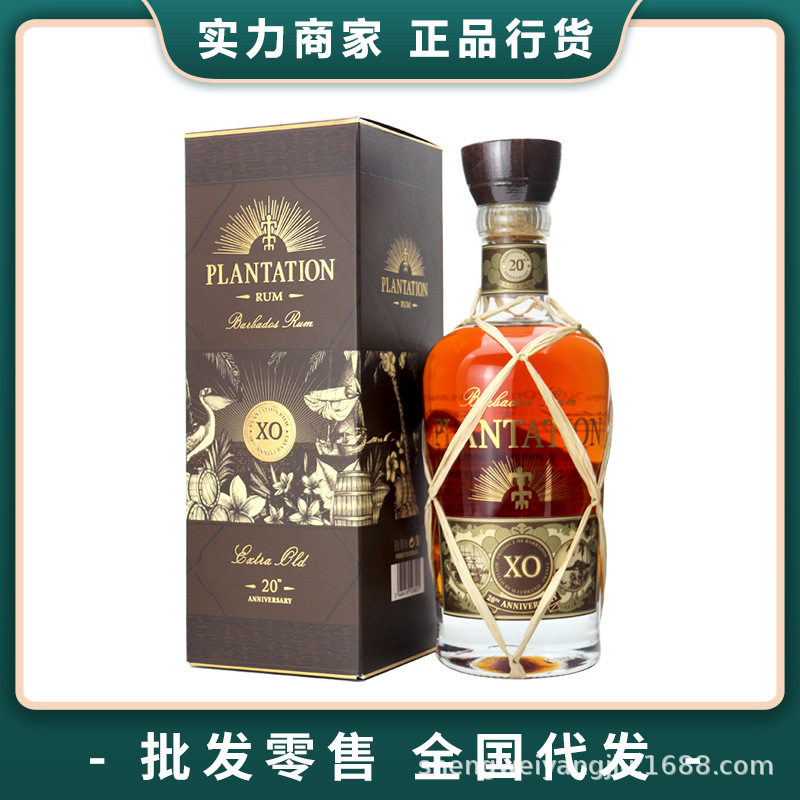 蔗园20周年xo朗姆酒700ml巴巴多斯原装进口洋酒烈酒plantation