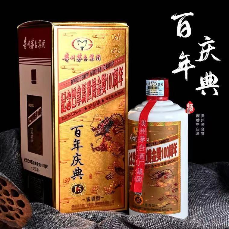 贵州茅台集团百年庆典酱香型白酒整箱500ml×6瓶商务礼品招待