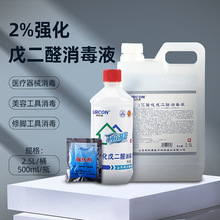 利尔康2%强化戊二醛消毒液溶液牙科工具养殖场鱼缸除藻剂500ml/瓶