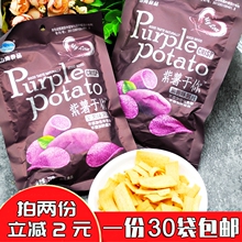 山海食品紫薯于您紫薯味薯片休闲零食办公室小吃38g*20袋包邮