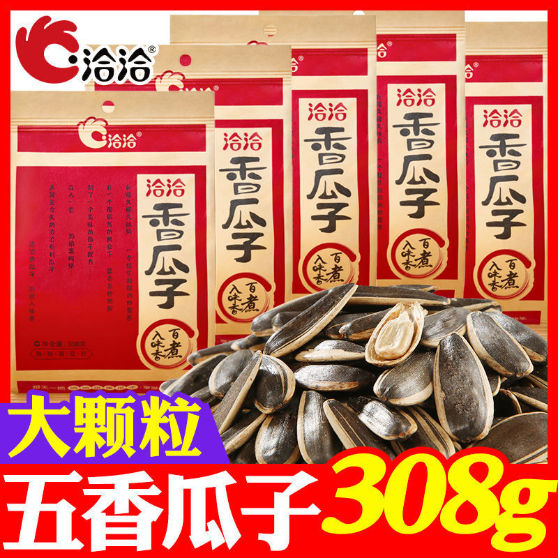 洽洽香瓜子308g*5袋恰恰五香味批发食品白瓜子坚果炒货休闲零食