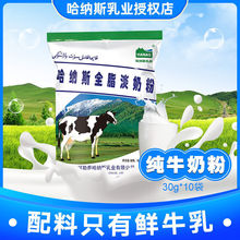 哈纳斯奶粉新疆中老年学生成人全脂淡牛奶粉补钙立小包装