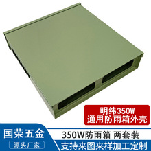 适配台湾明纬电源LRS-350W防雨盒铁两套装开关电源防雨箱亮化外壳