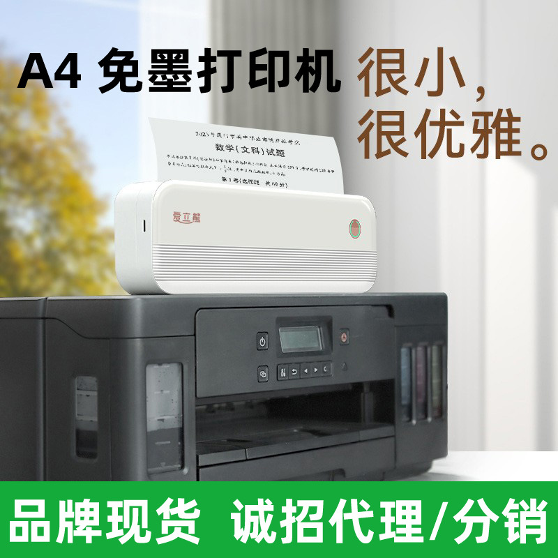 爱立熊 P40打印机 A4热敏便携 学习办公 打印机家用连手机