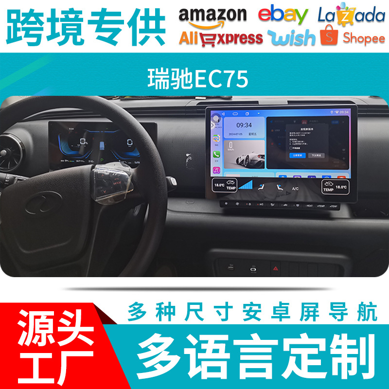 瑞驰新能源EC75安卓智能车载导航10寸13寸GPS蓝牙倒车影像一体机