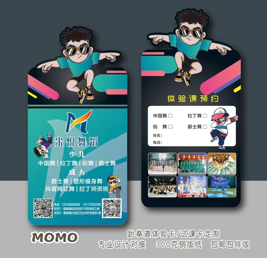 街舞异形体验卡艺术舞蹈班培训开学招生宣传体验卡免费试课卡