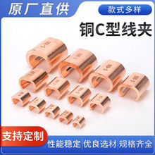 铜C型线夹铜接线夹铁路C型连接器 全铜电缆分支线夹耳朵型线夹