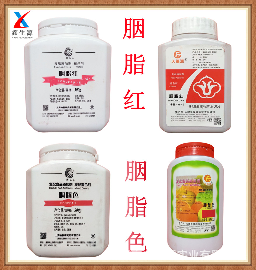 现货批发 胭脂红色素大红色食用赤色102号着色剂 胭脂色 500g/瓶