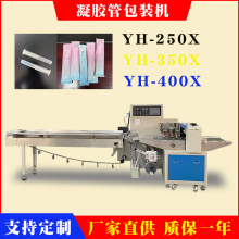 日化用品全自动导管凝胶管枕式包装机 一性用品包装 价格实惠