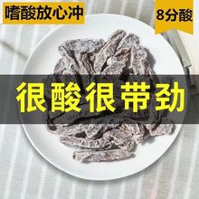 酸梅条无核话梅粒盐津桃梅肉袋装孕妇酸零食李干散装蜜饯办公