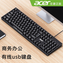 批发适用于宏基K-212B有线USB键盘 笔记本台式电脑办公打字商务