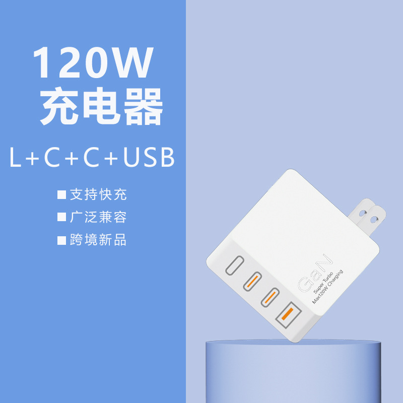 2type-c lighting usb充电器适用华为小米智能手机120w快充充电头