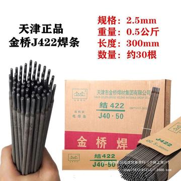 金桥焊条2.5/3.2/4.