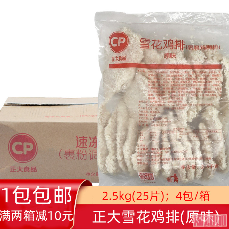 正大雪花鸡排速冻裹粉炸鸡排冷冻香雪鸡排半成品汉堡奶茶油炸小吃