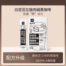 白芸豆左旋肉碱黑咖啡无蔗糖0脂肪速溶纯黑咖啡粉