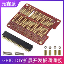 树莓派4B/3B+ GPIO DIY扩展开发板洞洞板DIY Proto HAT Shield