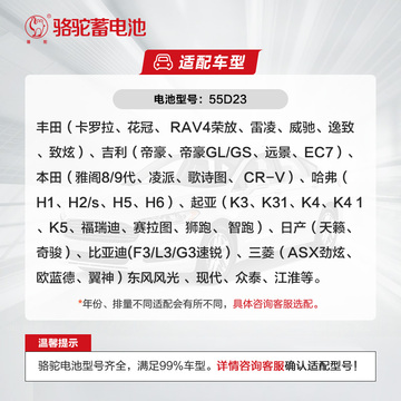 骆驼蓄电池55d23l雅阁现代朗动起亚别克凯越天籁哈弗60ah汽车电瓶