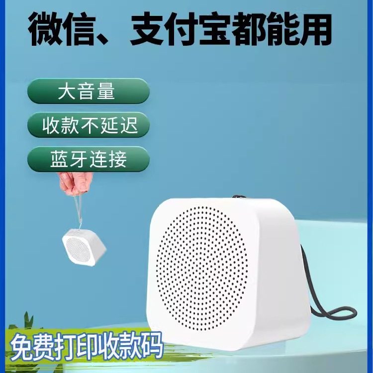 微信收款音响语音播报提示收付款二维码专用便携蓝牙小音箱大喇叭