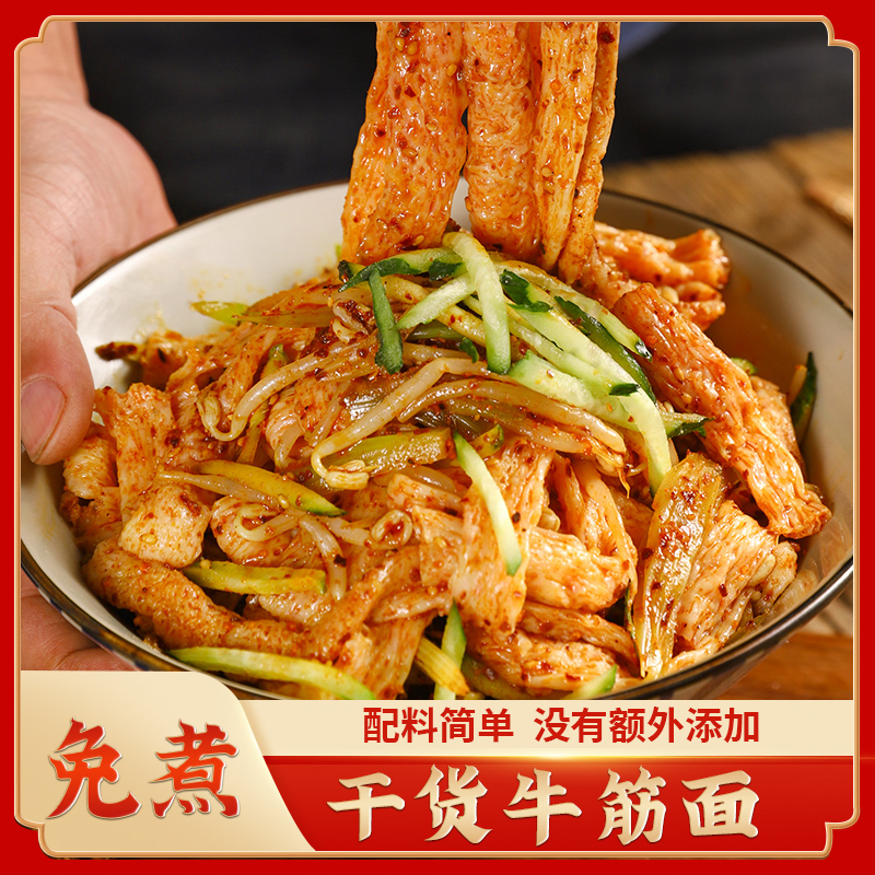 牛筋面干货纯手工辣条陕西凉皮面皮面筋速食特产商用批东北发