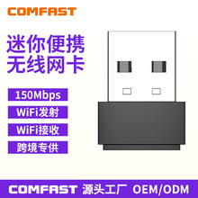 COMFAST CF-WU701N迷你USB网卡150M无线网卡随身wifi电脑接收器