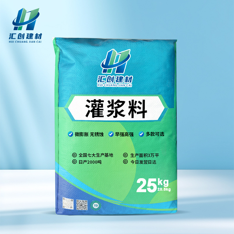灌浆料早强高强无收缩自流态灌浆料H40H60设备基础二次灌浆料