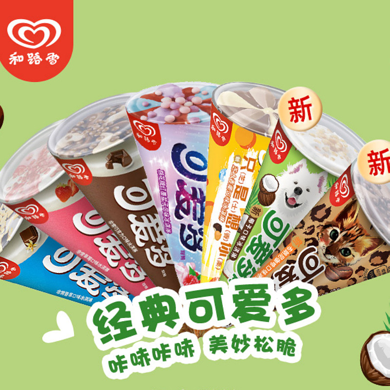 (新品)和路雪可爱多甜筒布朗尼咖啡椰子口味冰激凌冰淇淋冷饮