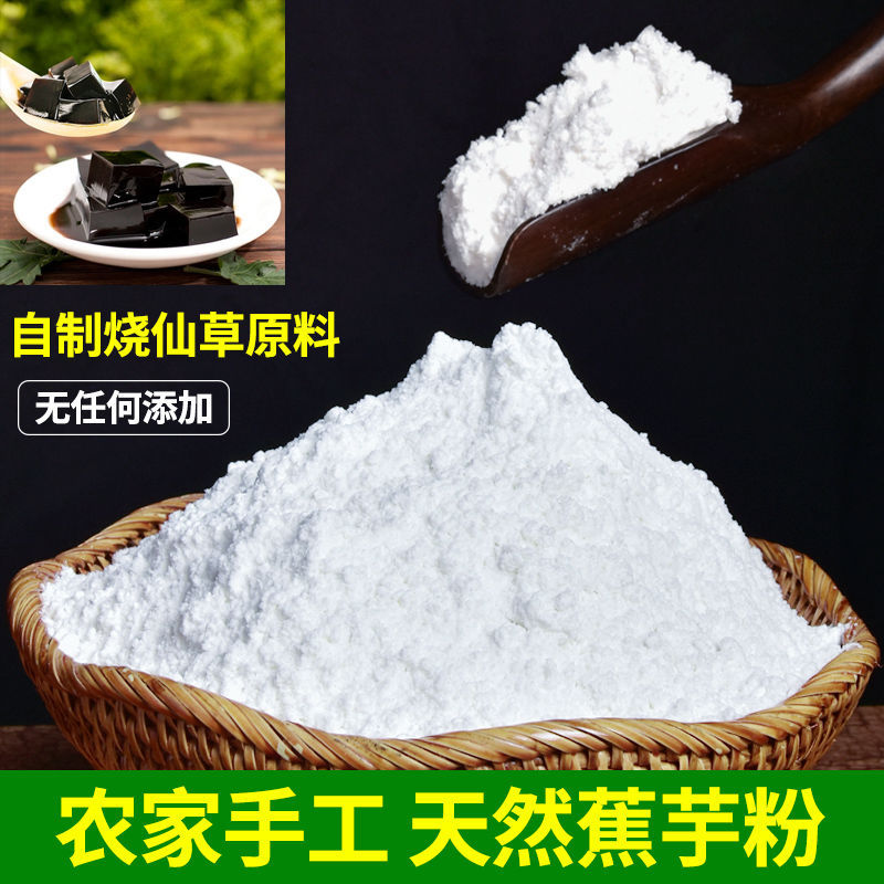 蕉芋粉云南高山天然农家手工芭蕉芋粉家用烧仙草凉粉勾芡原料淀粉