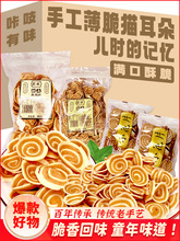 猫耳朵零食薄脆湖南产小吃美小花片老式休闲食品猫耳酥麻花怀批发