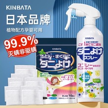 日本kinbata除螨喷雾剂床上用家用去螨虫神器免洗杀菌杀螨虫克星