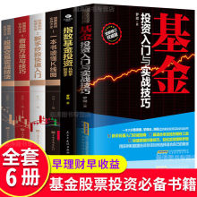 股票指数基金理财投资入门与技巧炒股票书籍大全投资理财书籍正版